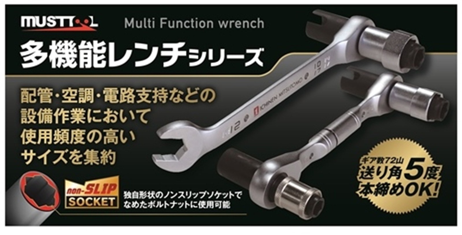 Ichinen Access MUST TOOL 8-Function Swivel Grip Non-Slip Wrench IM-NSS8S 12464