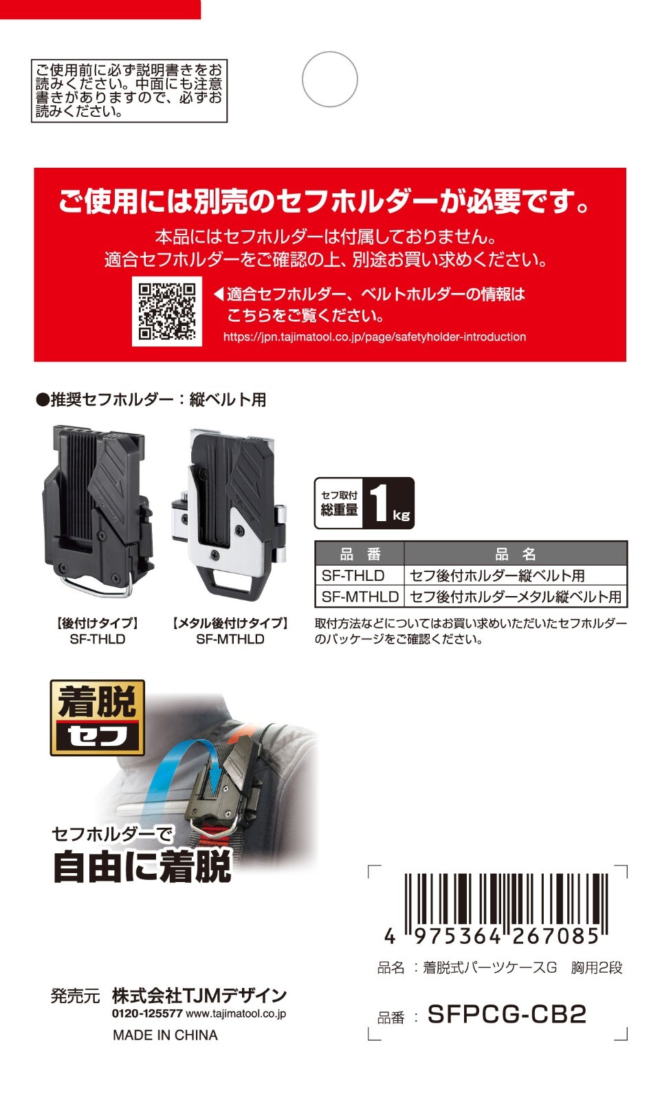 TAJIMA Tools Detachable Synthetic leather Parts case Holster Japan