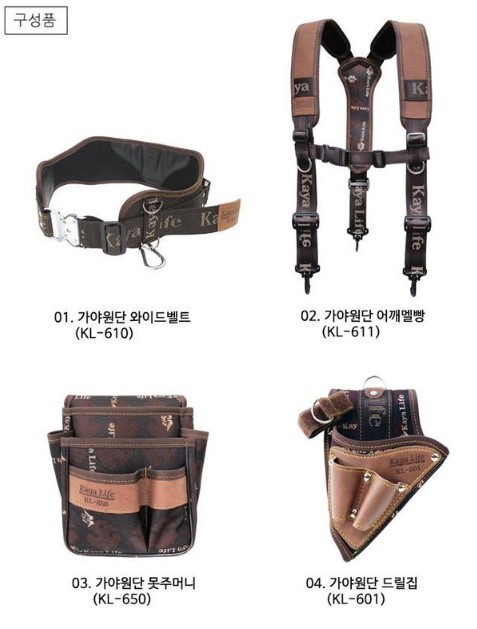 KOREA GayaLife KL-600 Professional Tool Belt Set (4-Piece Set)