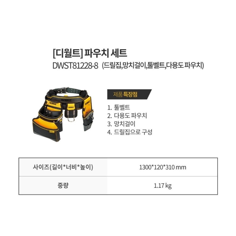 [Dewalt] DWST81228-8(DWST1-75552) Pouch Set Heavy Duty Multi Purpose Tool Belt