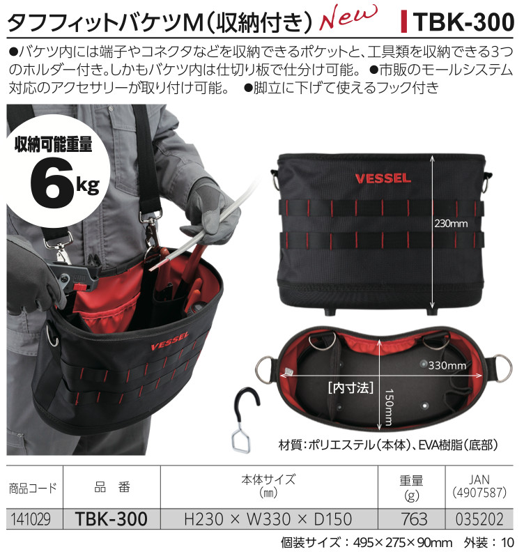 VESSEL Tool Bag TOUGH FIT BUCKET 3 size S,M,L TBK-200,300,400 China